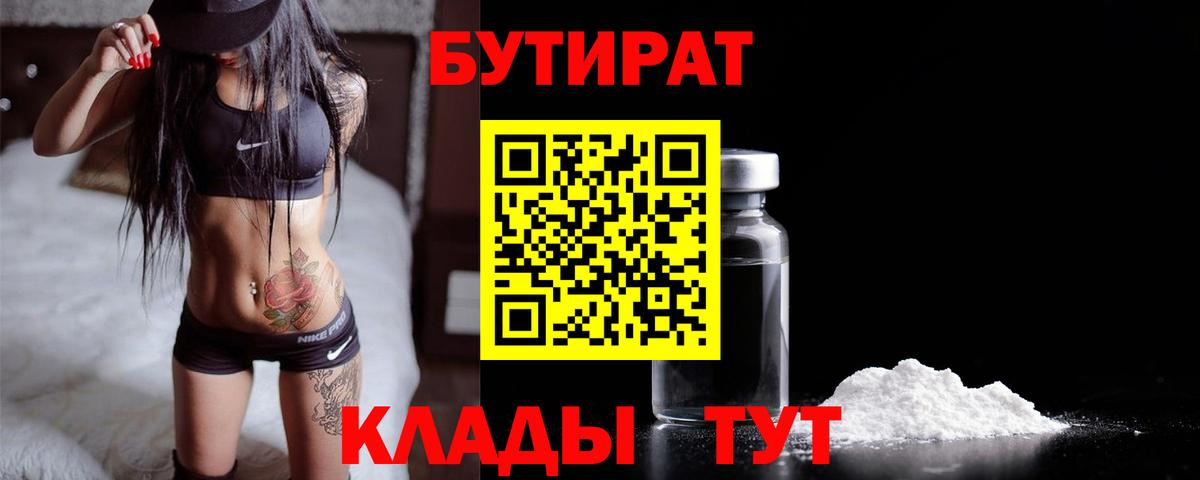 БУТИРАТ оксибутират  Вход с VPN  Анжеро-Судженск 
