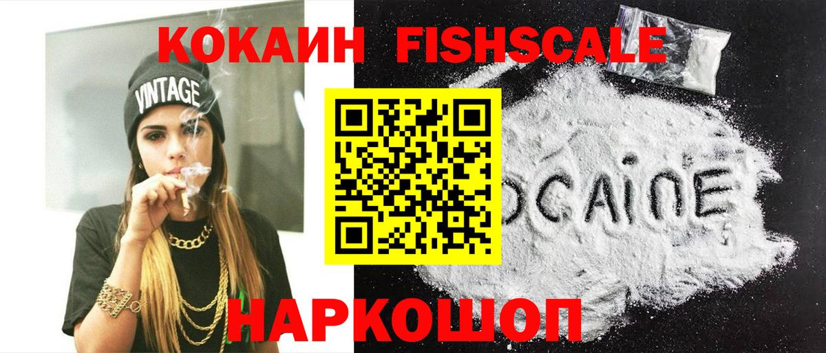 Cocaine  Вход с VPN  Анжеро-Судженск  Кокаин Fish Scale 