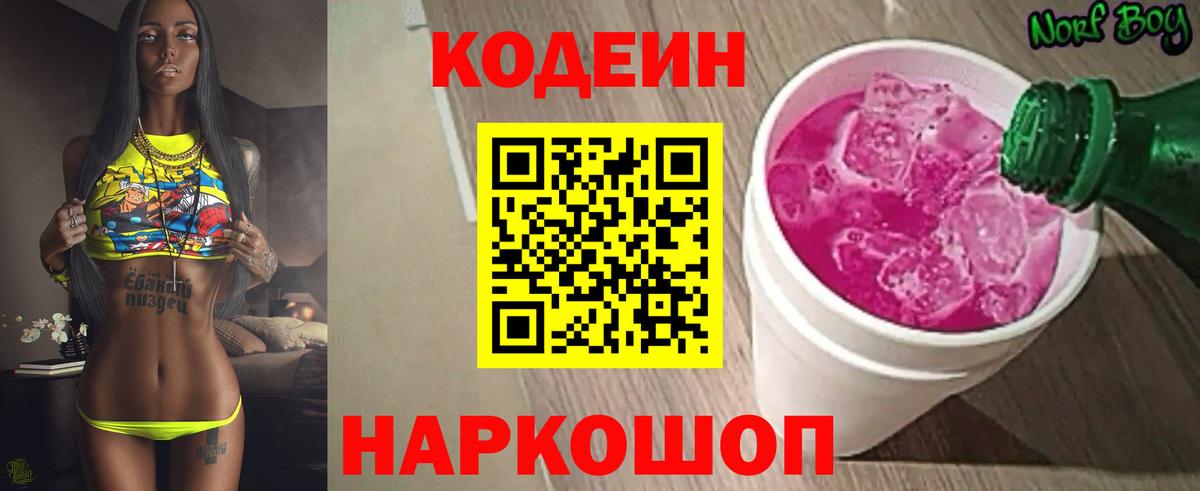 Кодеиновый сироп Lean напиток Lean (лин)  Codein напиток Lean (лин)  Анжеро-Судженск  Вход с VPN 