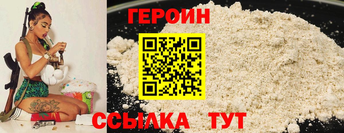 ГЕРОИН белый Анжеро-Судженск